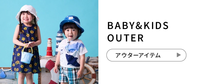 BABY&KIDS OUTER アウターアイテム