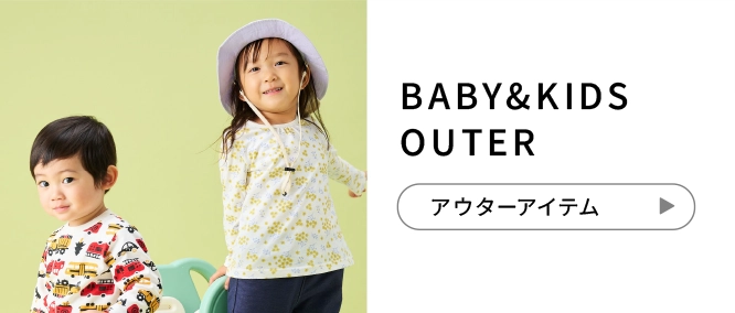 BABY&KIDS OUTER アウターアイテム