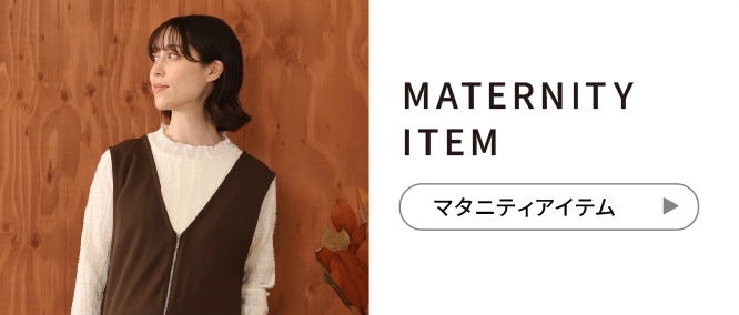 MATERNITY ITEM マタニティアイテム