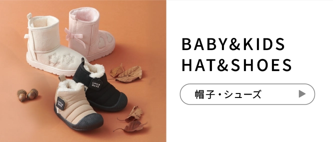 BABY&KIDS HAT&SHOES 服飾アイテム