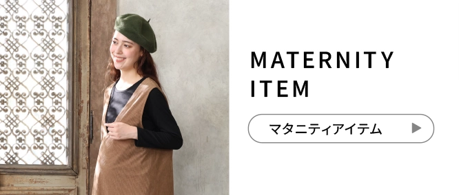 MATERNITY ITEM マタニティアイテム