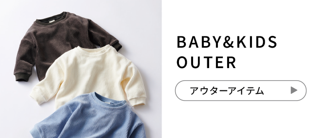 BABY&KIDS OUTER アウターアイテム