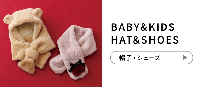 BABY&KIDS HAT&SHOES 服飾アイテム