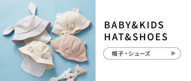 BABY&KIDS HAT&SHOES 服飾アイテム