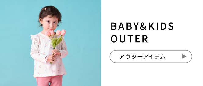 BABY&KIDS OUTER アウターアイテム