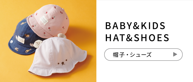 BABY&KIDS HAT&SHOES 服飾アイテム