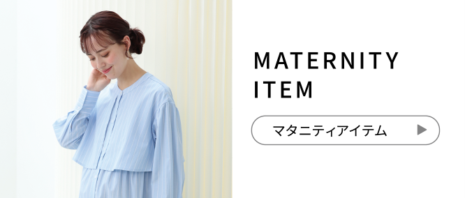 MATERNITY ITEM マタニティアイテム