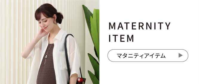 MATERNITY ITEM マタニティアイテム