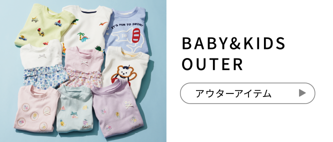 BABY&KIDS OUTER アウターアイテム