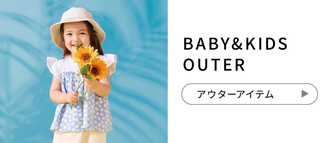 BABY&KIDS OUTER アウターアイテム