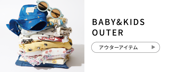 BABY&KIDS OUTER アウターアイテム