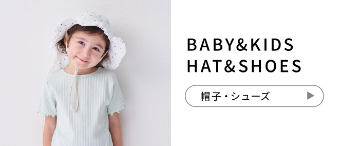 BABY&KIDS HAT&SHOES 服飾アイテム
