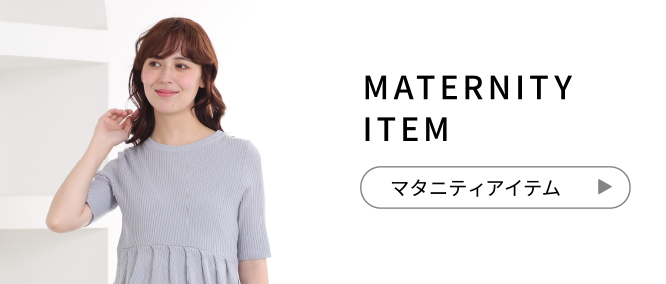 MATERNITY ITEM マタニティアイテム