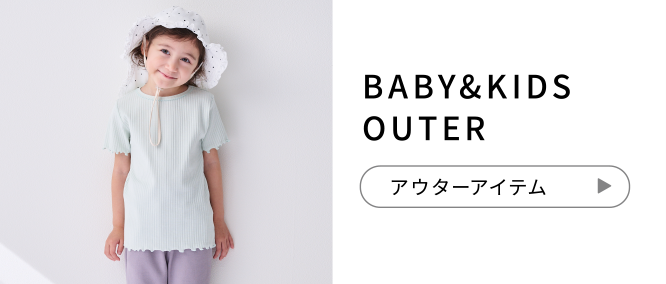 BABY&KIDS OUTER アウターアイテム