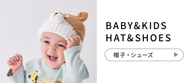 BABY&KIDS HAT&SHOES 服飾アイテム