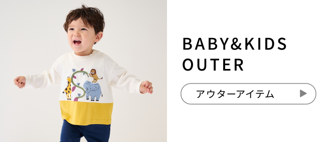 BABY&KIDS OUTER アウターアイテム