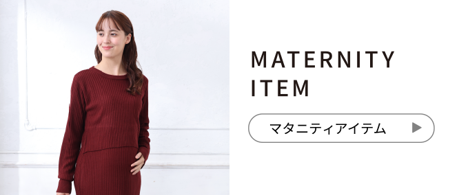 MATERNITY ITEM マタニティアイテム