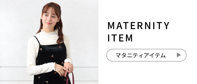 MATERNITY ITEM マタニティアイテム