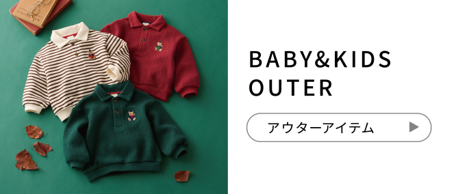 BABY&KIDS OUTER アウターアイテム