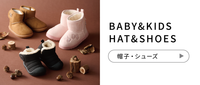 BABY&KIDS HAT&SHOES 服飾アイテム