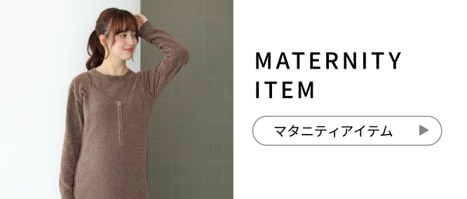 MATERNITY ITEM マタニティアイテム
