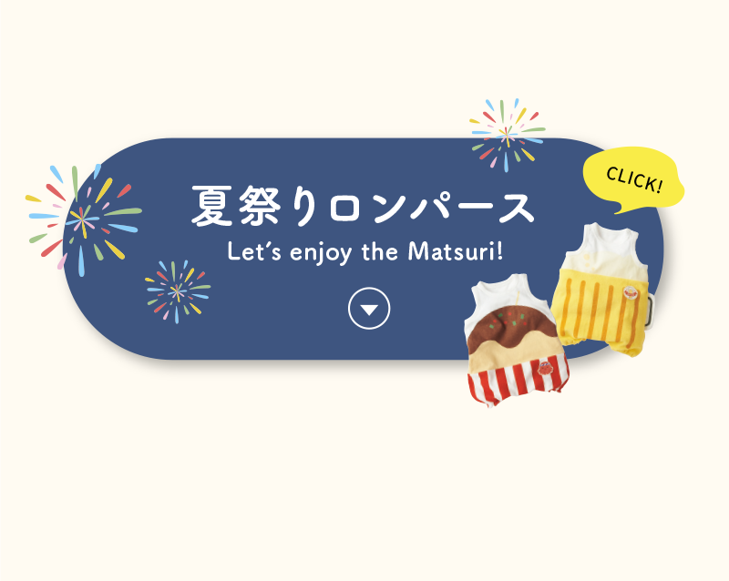 ロンパース