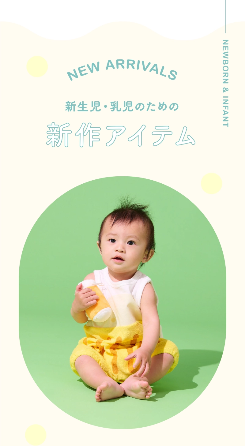 新作 乳児ウェア・インナー｜アカチャンホンポの注目商品・お買得情報
