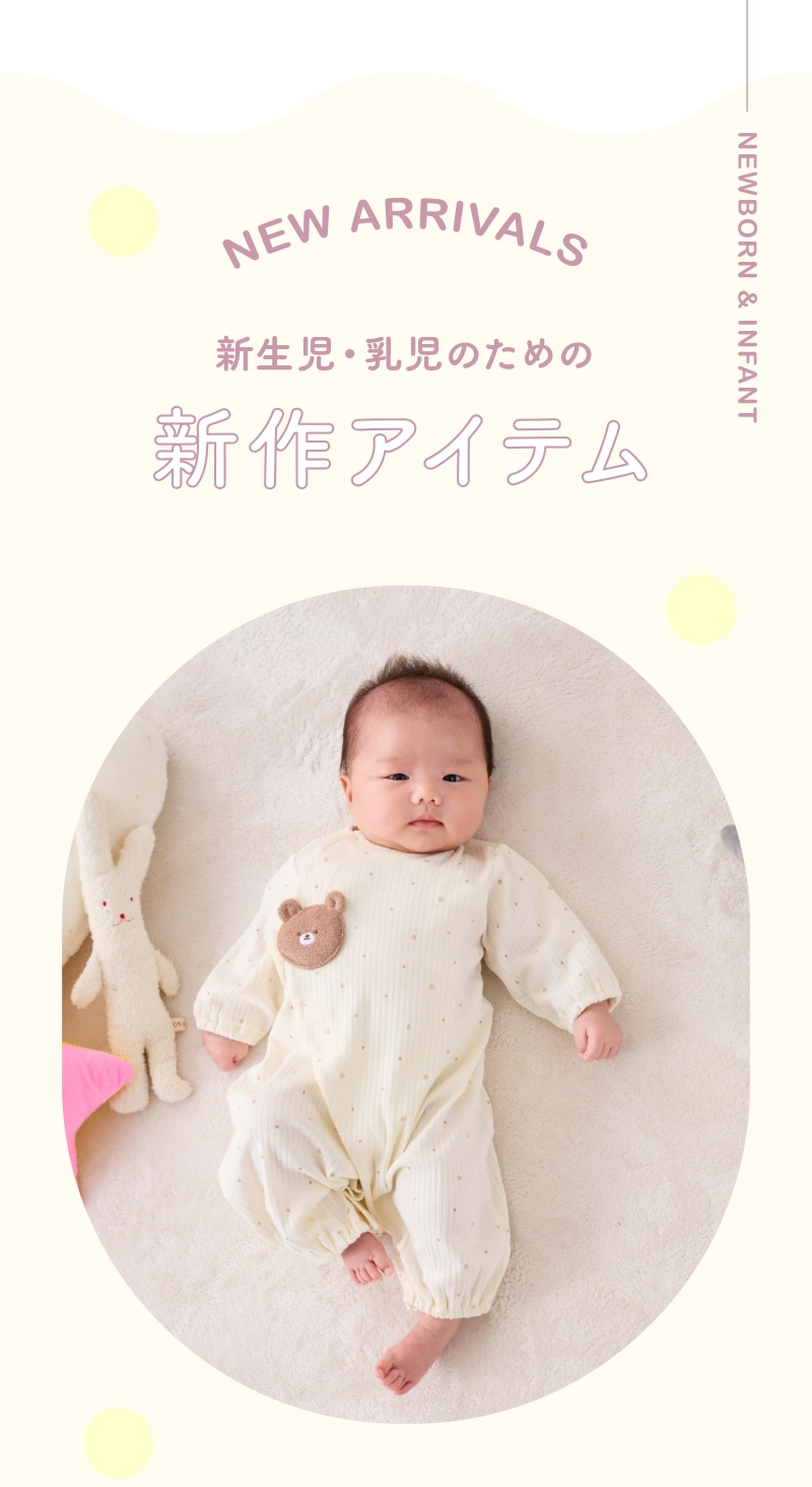 新作 乳児ウェア・インナー｜アカチャンホンポの注目商品・お買得情報