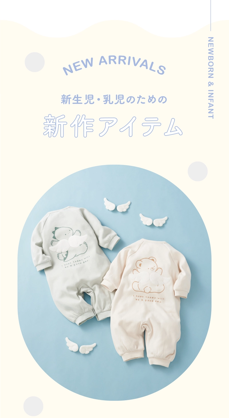 新作 乳児ウェア・インナー｜アカチャンホンポの注目商品・お買得情報