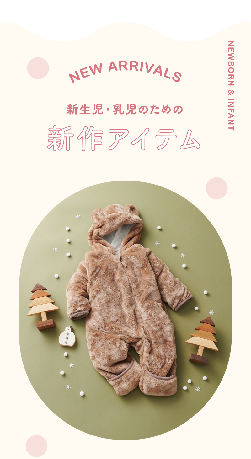 新作 乳児ウェア・インナー｜アカチャンホンポの注目商品・お買得情報