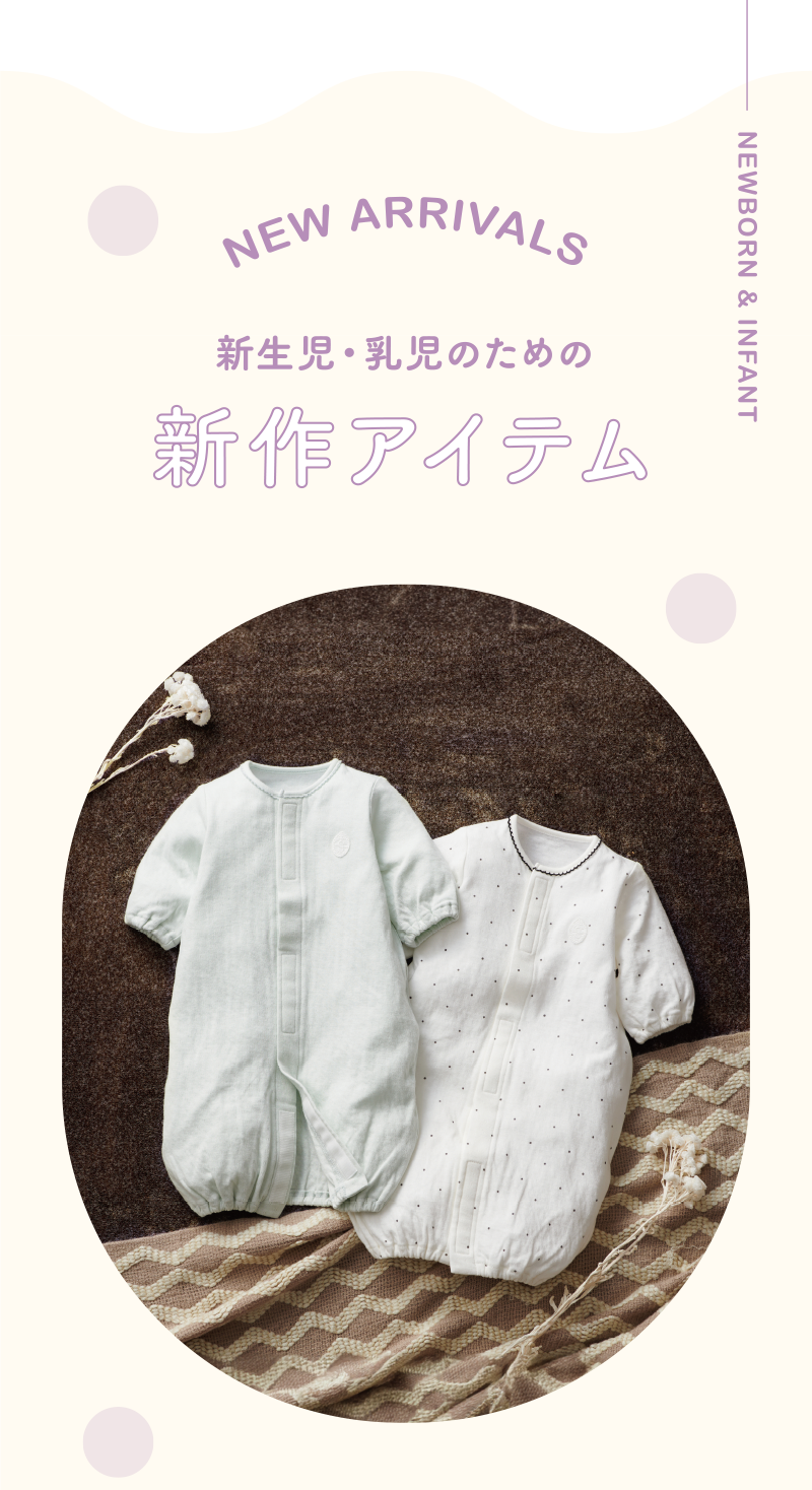 新作 乳児ウェア・インナー｜アカチャンホンポの注目商品・お買得情報
