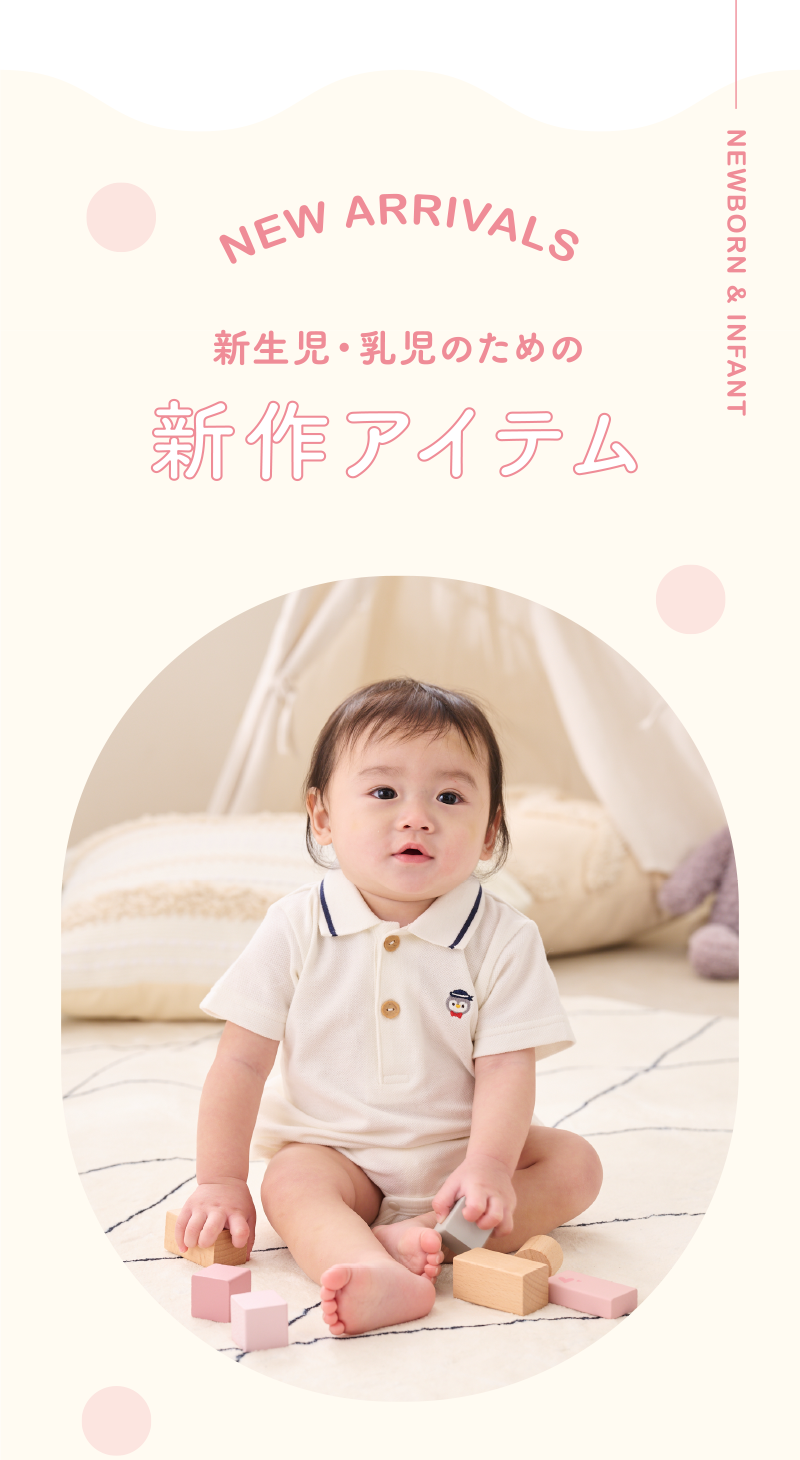 新作 乳児ウェア・インナー｜アカチャンホンポの注目商品・お買得情報