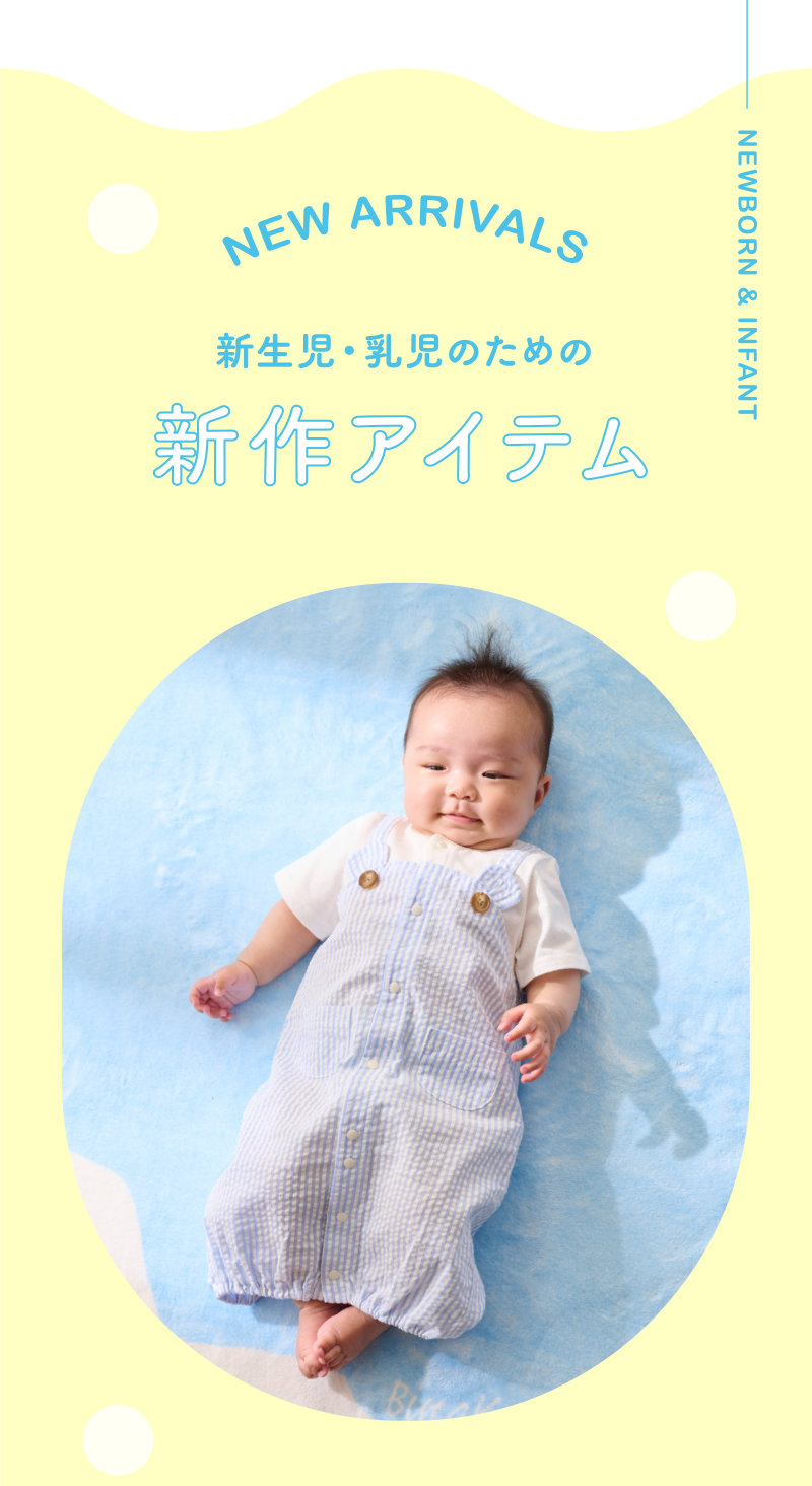 新作 乳児ウェア・インナー｜アカチャンホンポの注目商品・お買得情報
