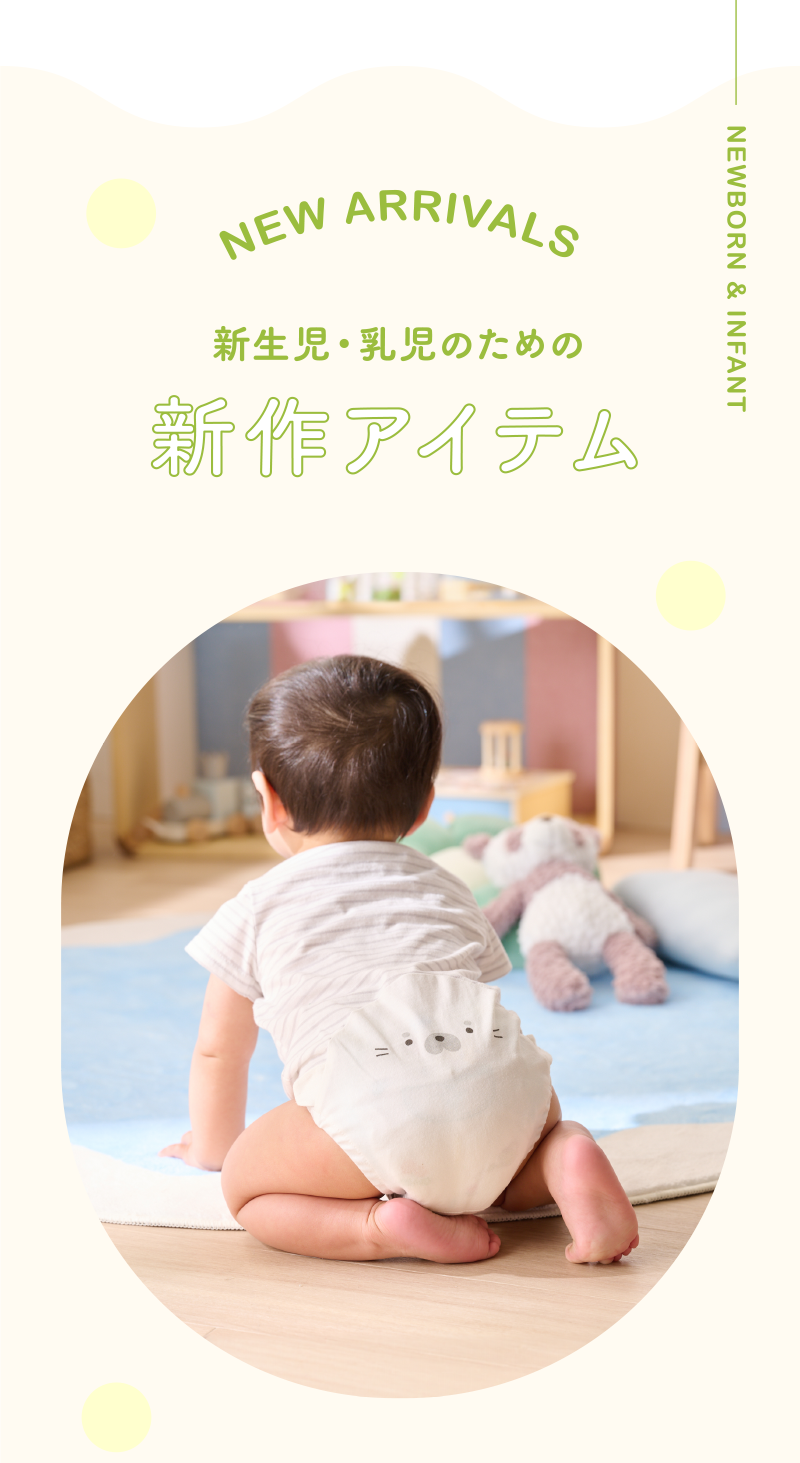 新作 乳児ウェア・インナー｜アカチャンホンポの注目商品・お買得情報