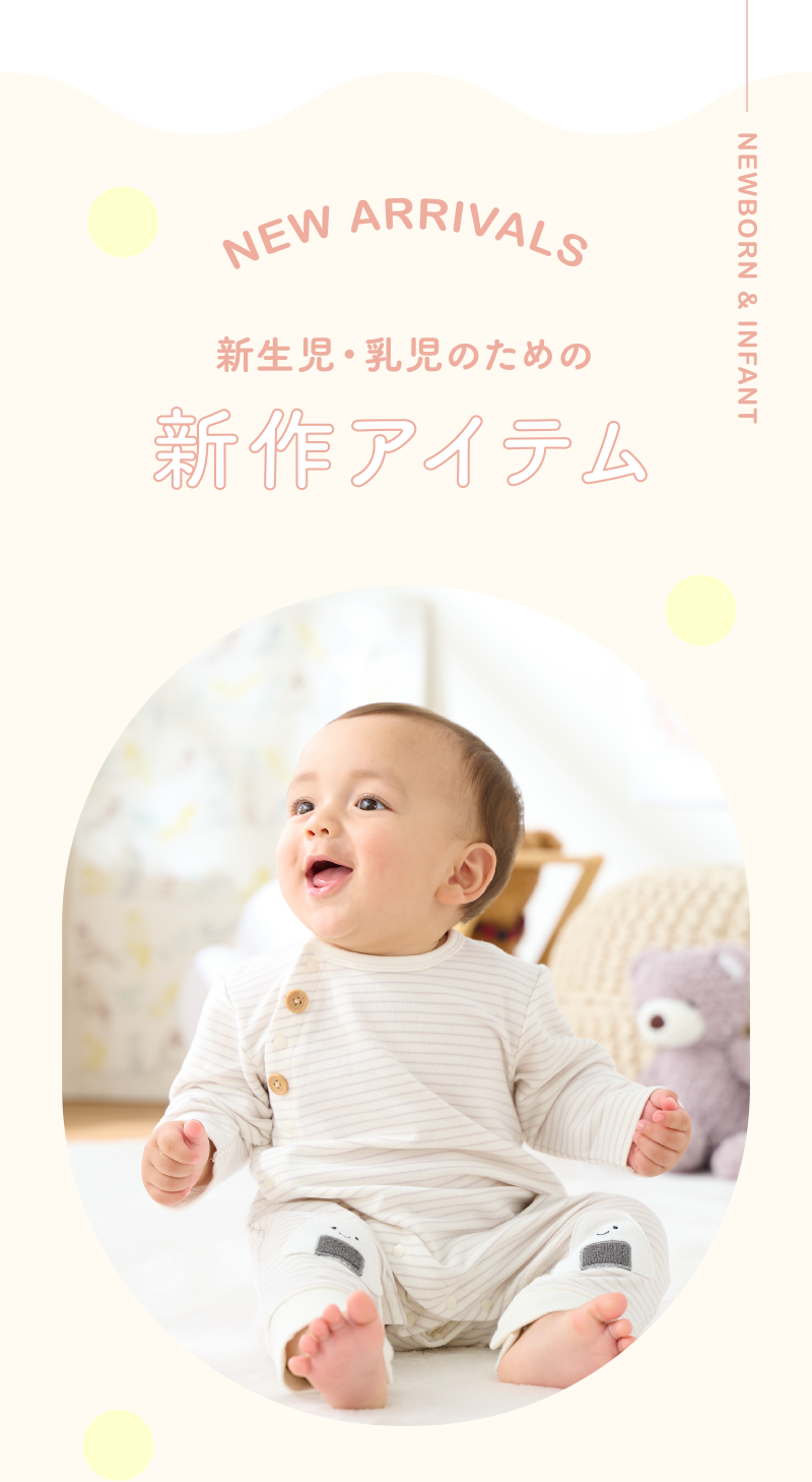 新作 乳児ウェア・インナー｜アカチャンホンポの注目商品・お買得情報