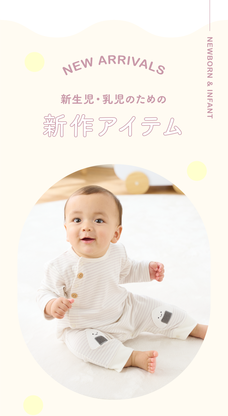新作 乳児ウェア・インナー｜アカチャンホンポの注目商品・お買得情報