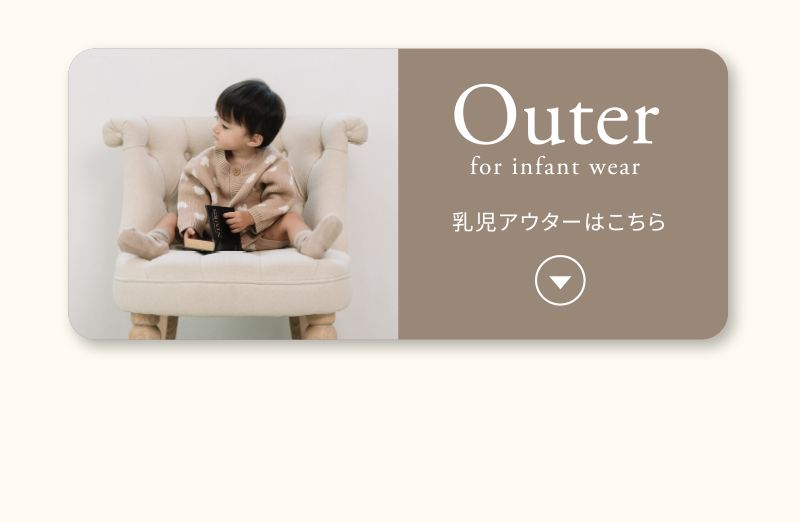 乳児アイテム