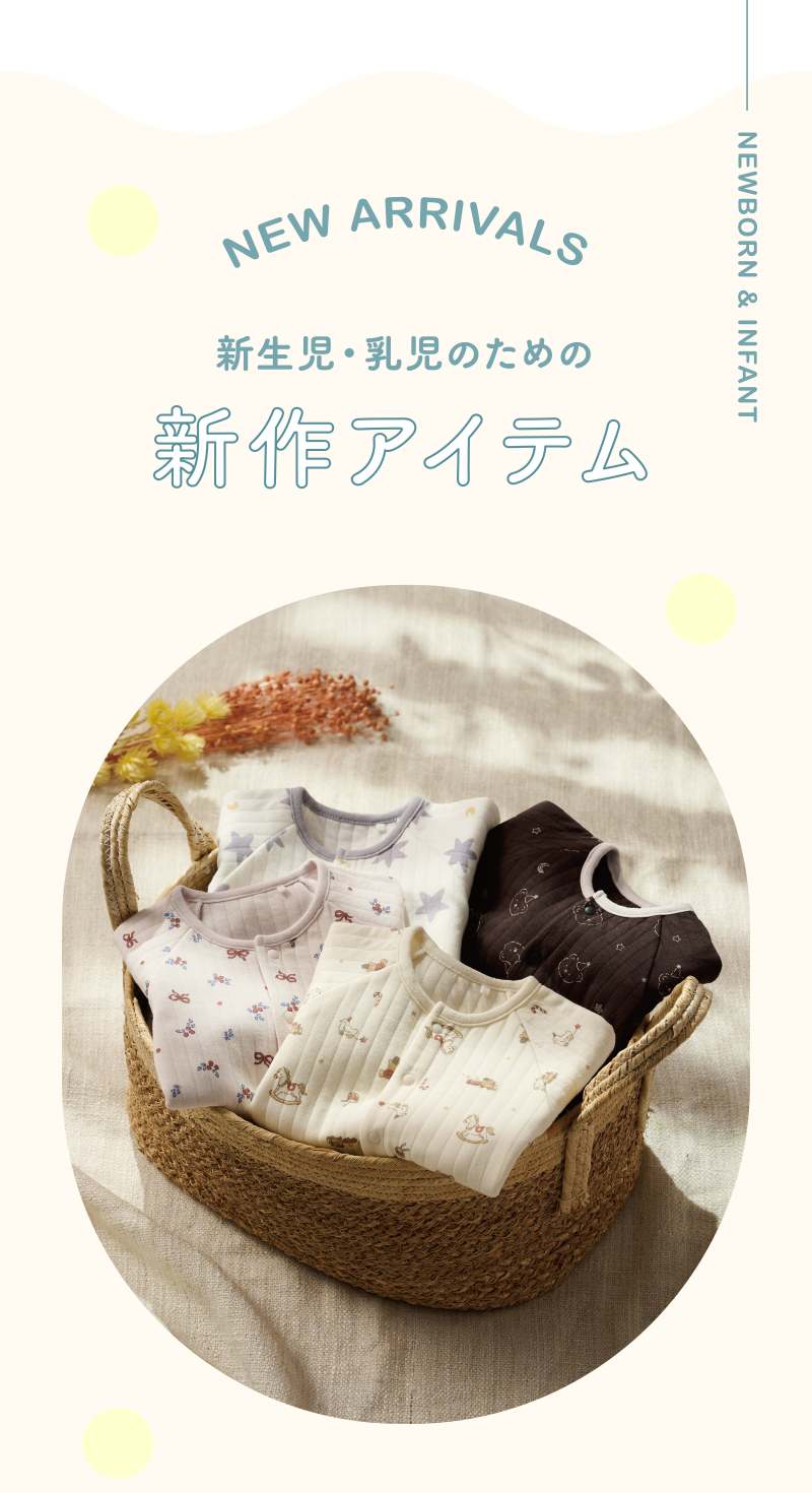 新作 乳児ウェア・インナー｜アカチャンホンポの注目商品・お買得情報
