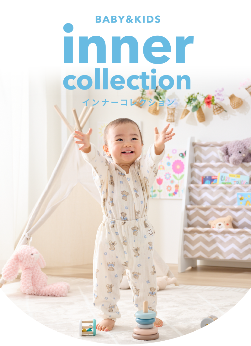 inner collection ベビー&キッズのためのインナーコレクション