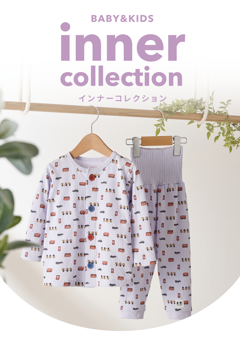inner collection ベビー&キッズのためのインナーコレクション