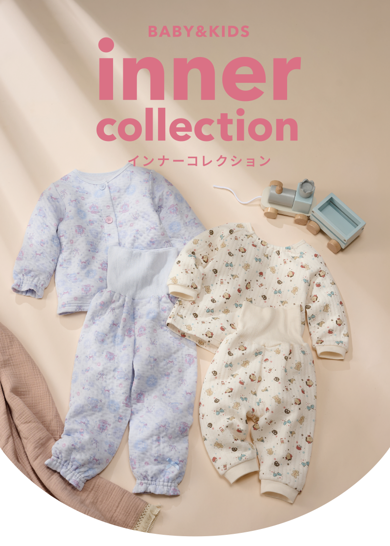 inner collection ベビー&キッズのためのインナーコレクション