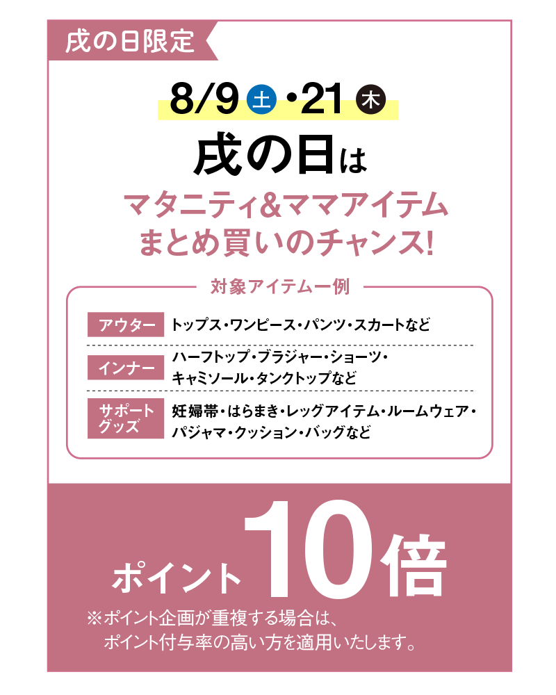 戌の日
