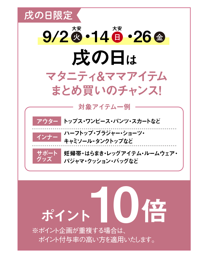戌の日