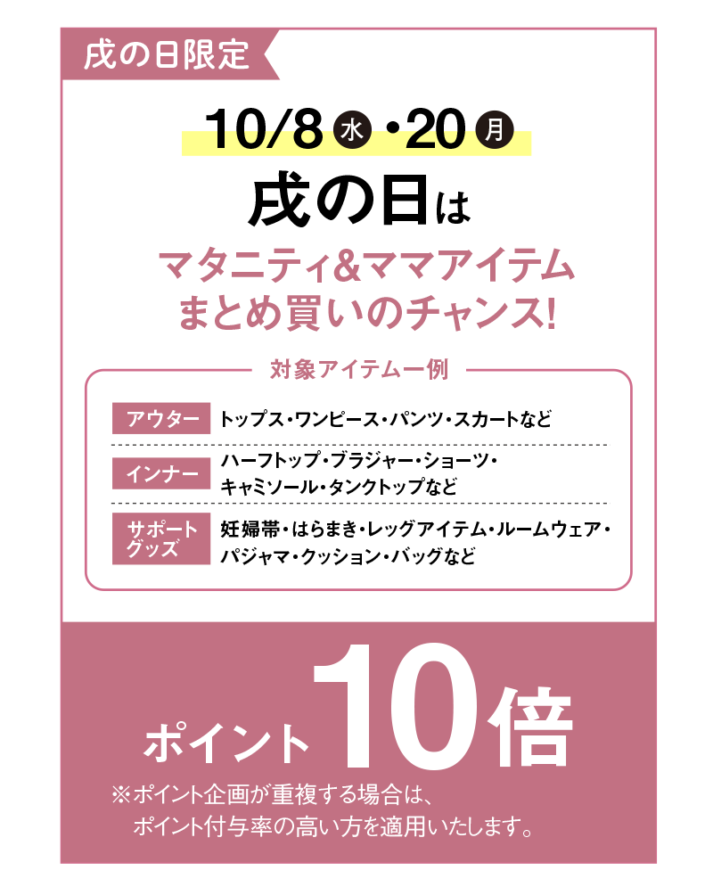 戌の日