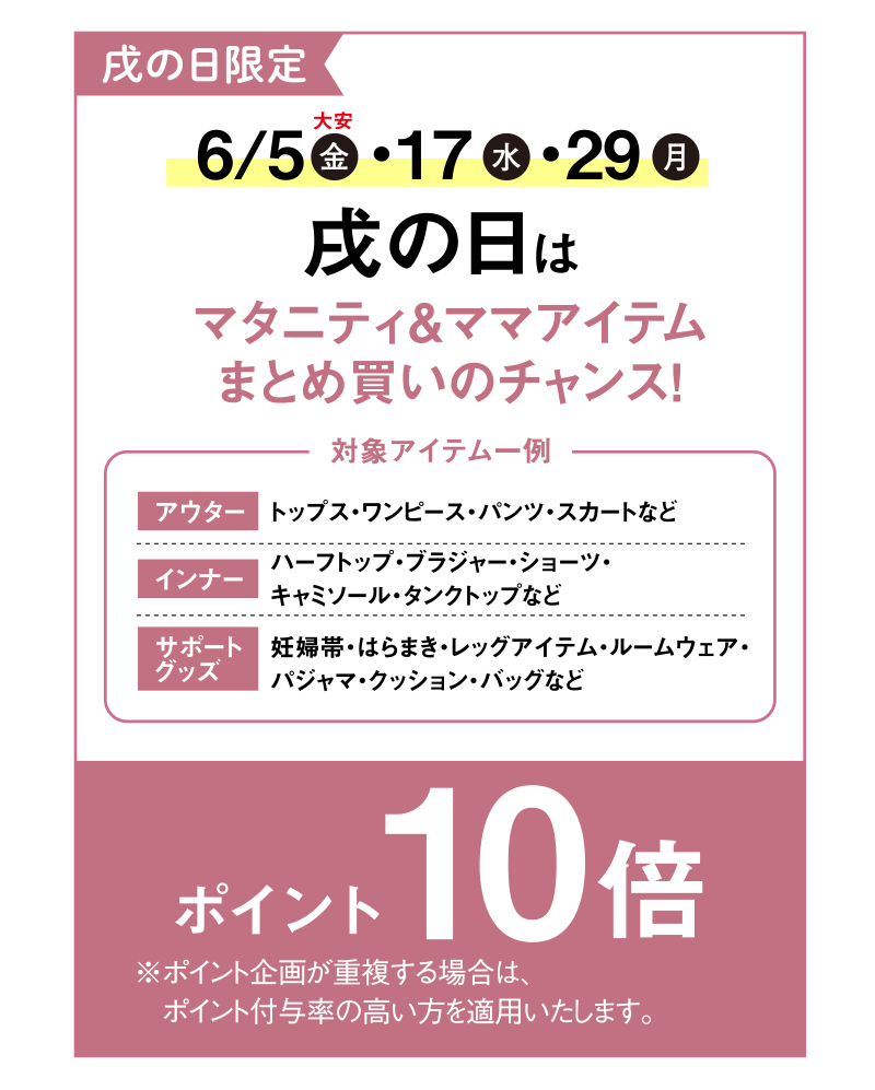 戌の日