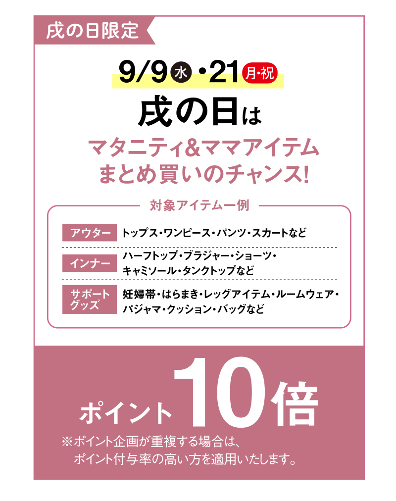 戌の日
