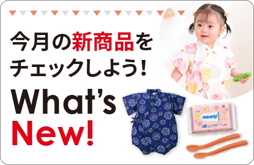 新商品