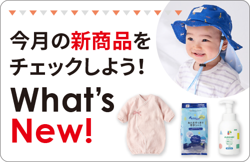 新商品