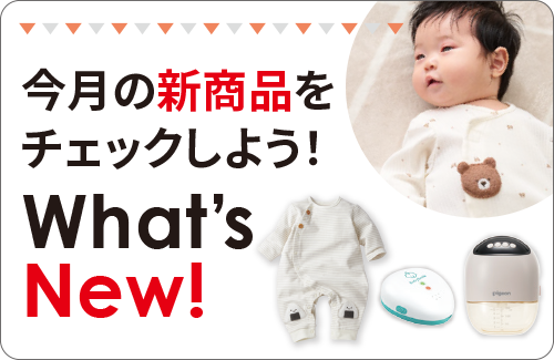 新商品