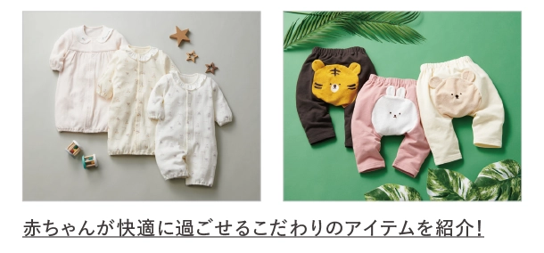 新生児、乳児、ベビー・キッズ服のご紹介